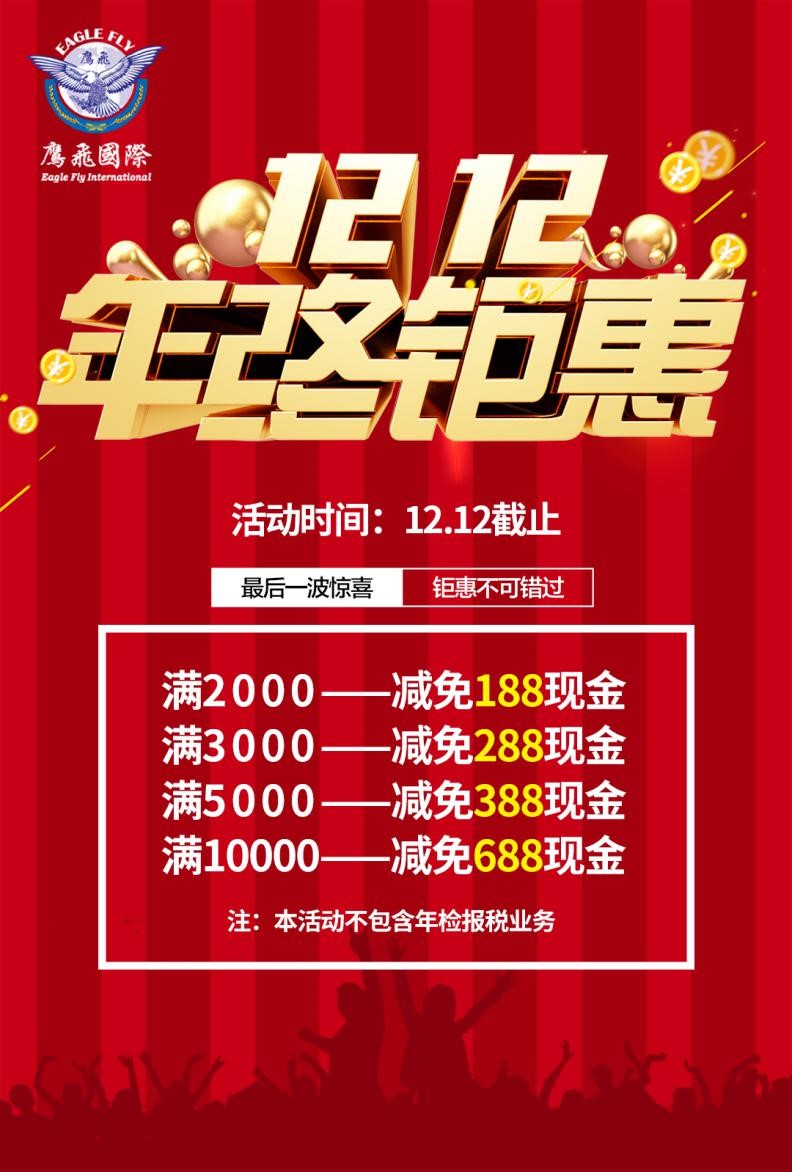 雙12狂歡來襲!現金減免強勢派送!