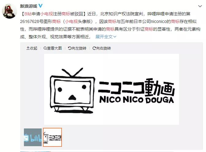 嗶哩嗶哩痛失“小電視”商標！原因跟這個有關！