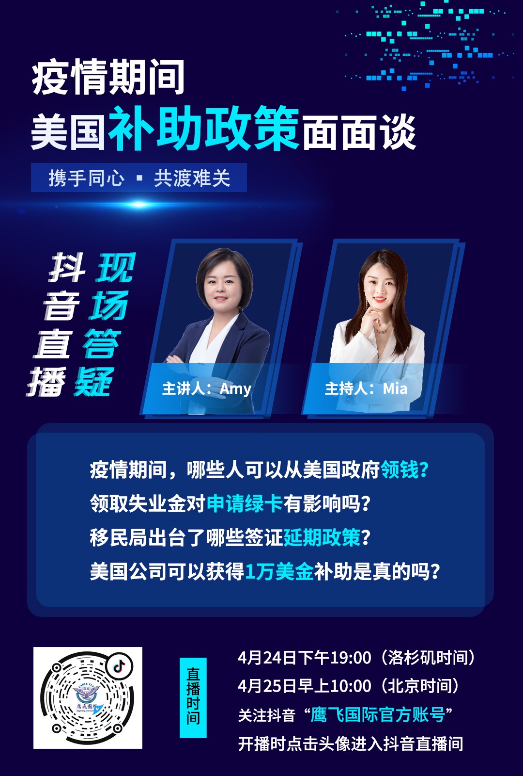 直播預告:疫情期間,美國補助政策面面談